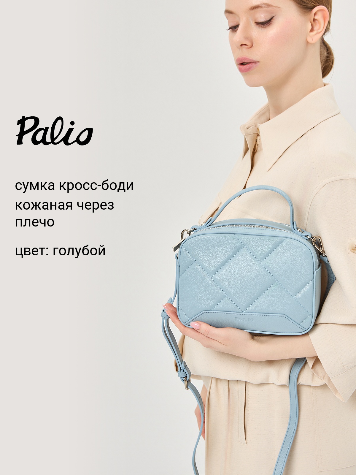 Сумка Palio 18368A2-W1 821 CFFGA