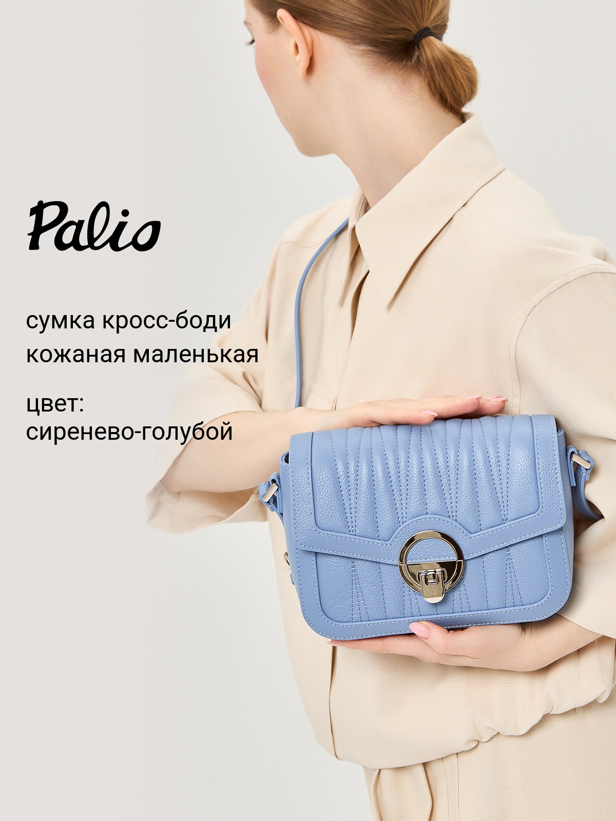 Сумка Palio 18379A-W1 894 CFFGA