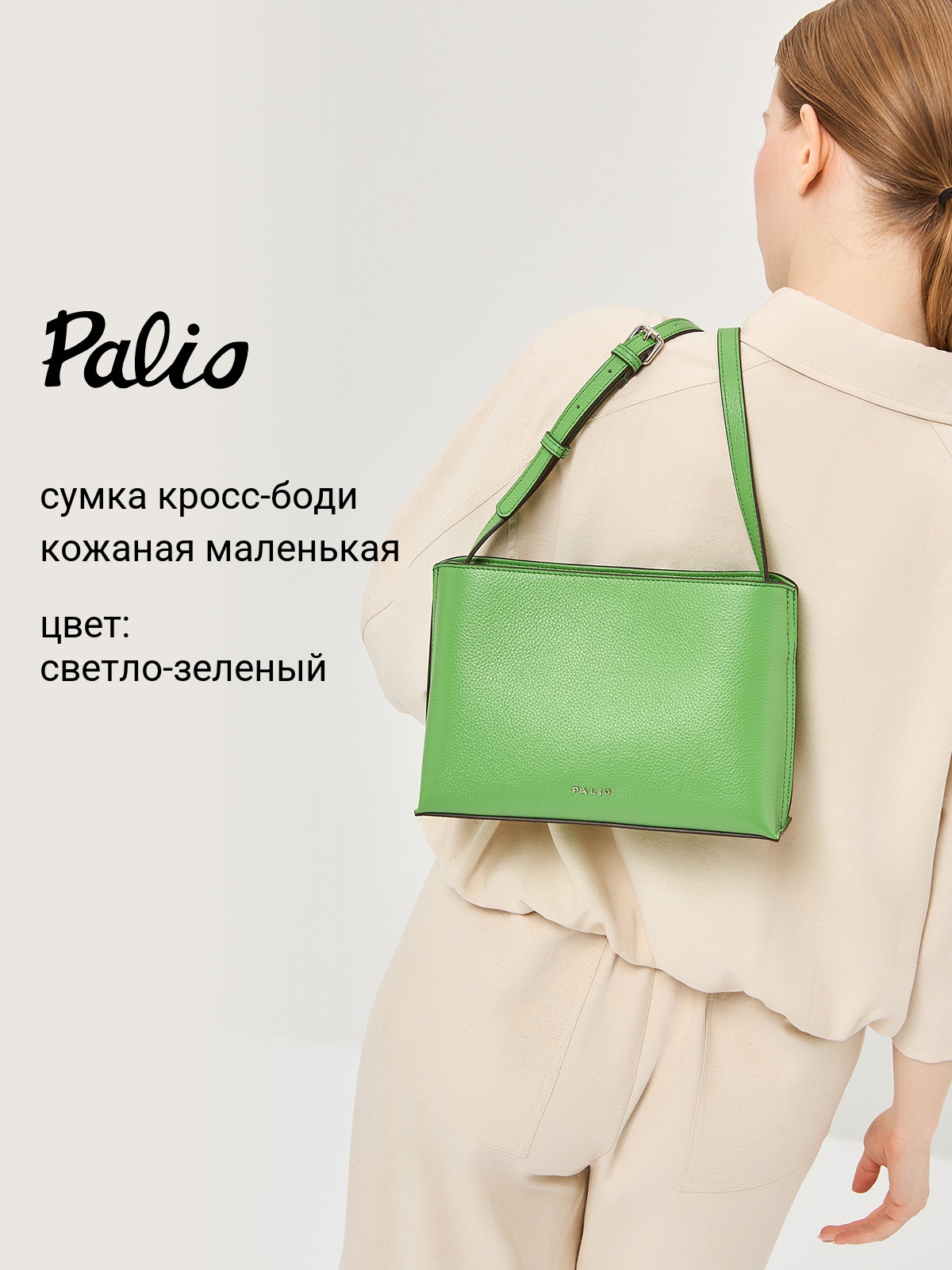 Сумка Palio 18402AR 663 CFFGA