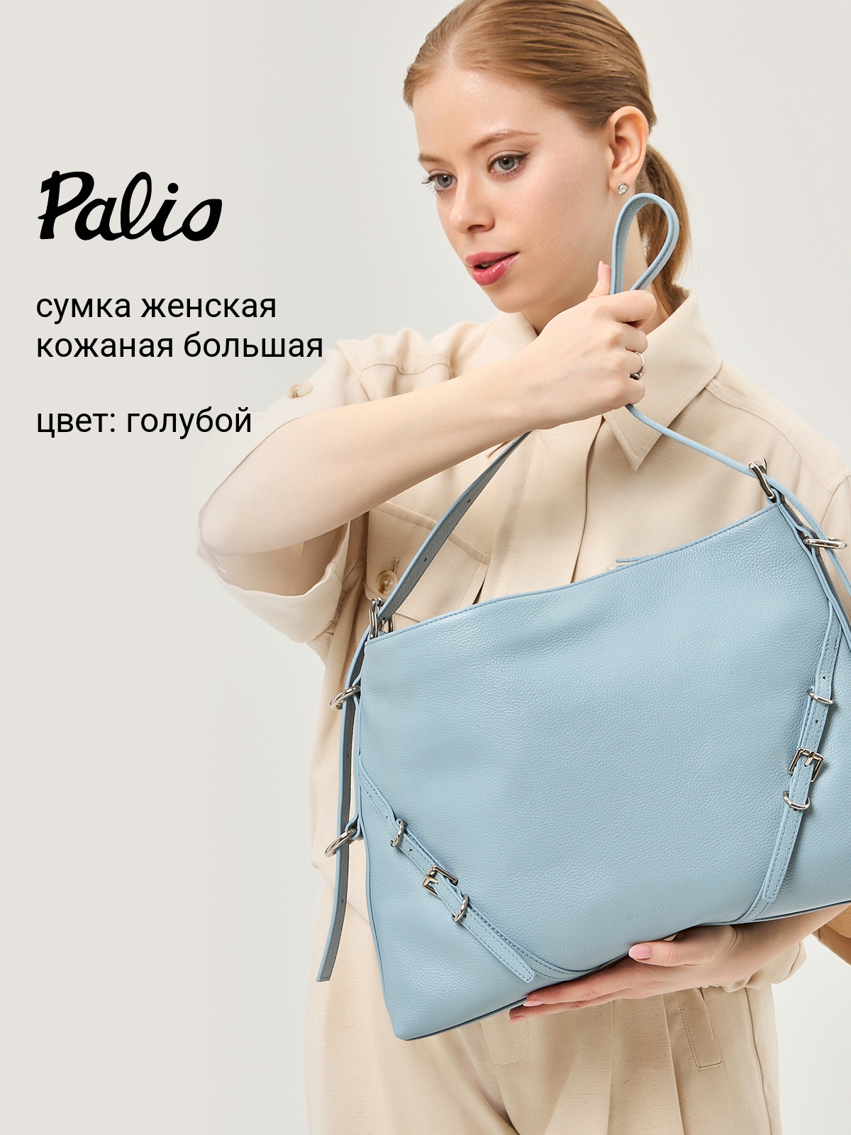 Сумка Palio 18778A 821 CFFGA