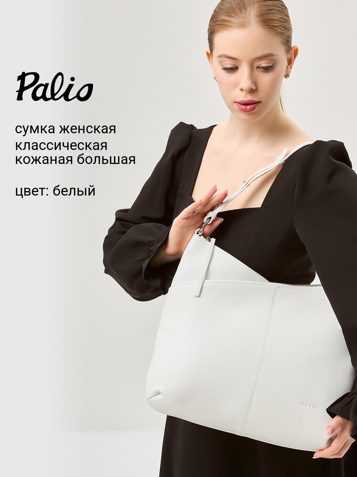 Сумка Palio 18751A1 065 CFFGA