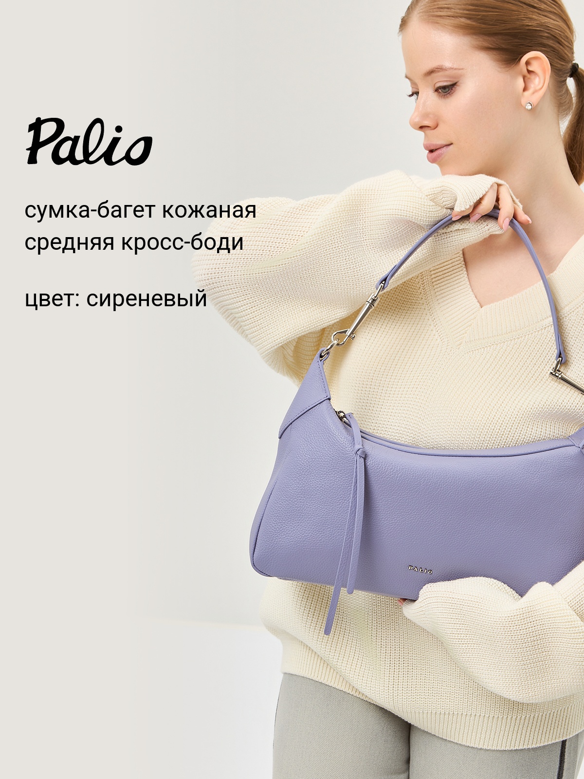 Сумка Palio 18767A1 913 CFFGA