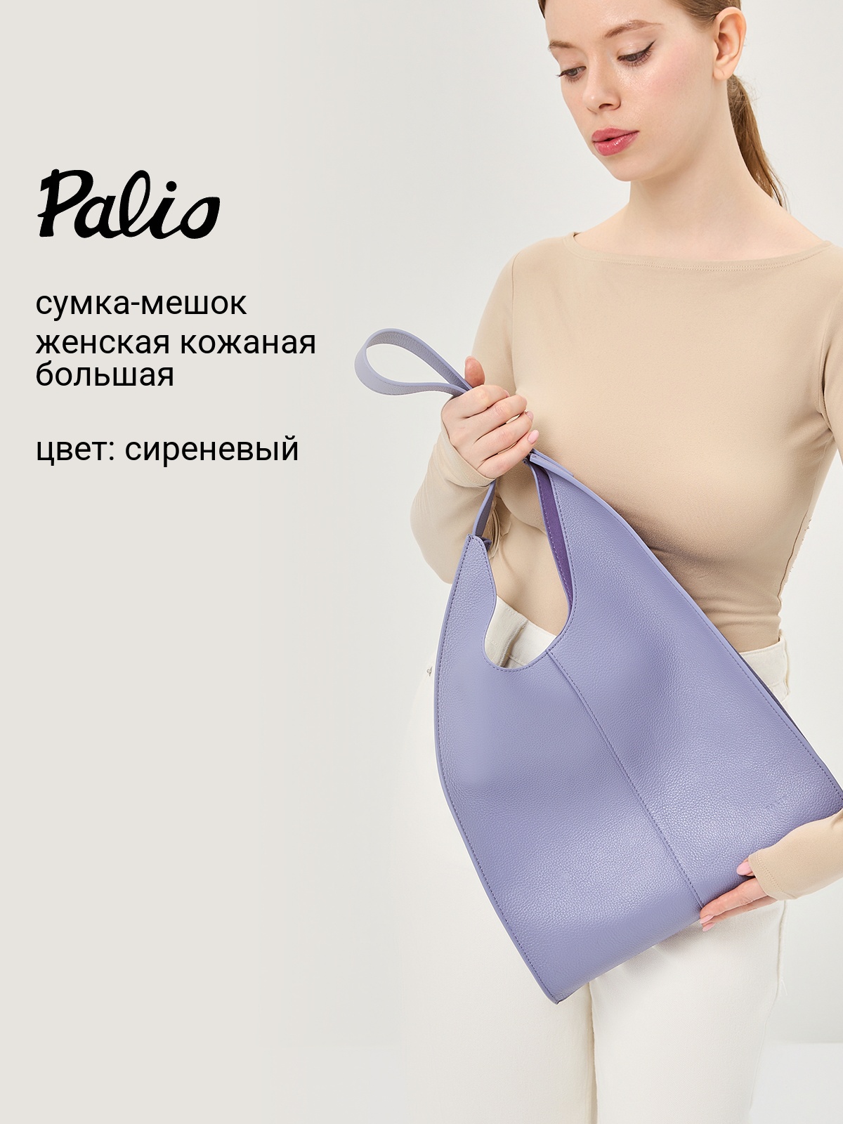 Сумка Palio 18766A-W1 913 CFFGA